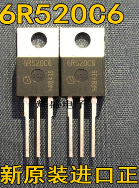 6R520C6 IPP60R520C6 电动车适配器 LED电源太阳能 现货 可直拍