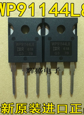 【鑫诚电子】进口原装IR原厂，质量测好  WP-91144L4  WP-91144L8