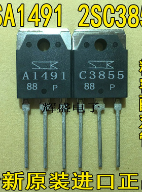 全新原装 A1491 C3855 2SA1491 2SC3855 功放配对三极管 一对12元