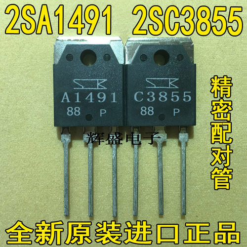 全新原装 A1491 C3855 2SA1491 2SC3855 功放配对三极管 一对12元