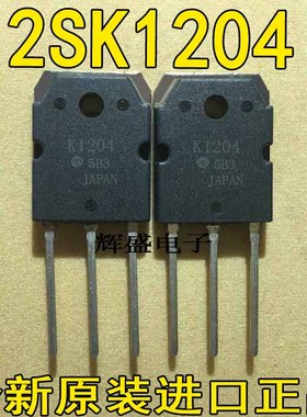 全新测试好，质量保证 原装进口大功率场效应管 2SK1204 K1204