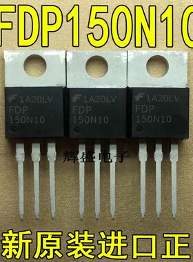 全新原装进口 FDP150N10 飞兆 TO-220 N通道 功率MOS 57A 100V