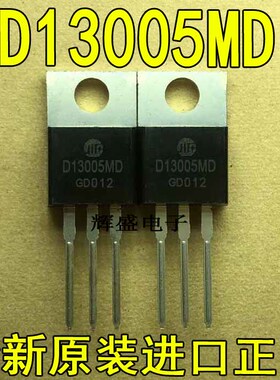 全新原装进口 D13005MD 华威厂家 TO-220 NPN 功率开关晶体管