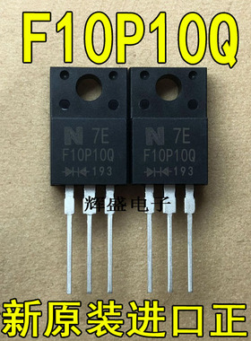 全新进口 F10P10Q  英达半导体 TO-220F 肖特基整流器 10A 100V