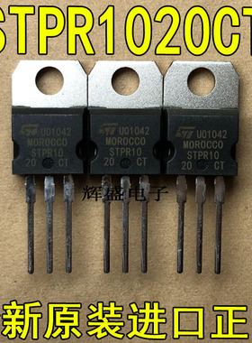 全新原装进口 STPR1020CT ST TO-220 超快速二极管 10A 200V
