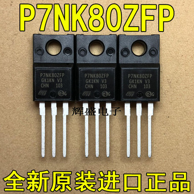 原装进口大功率管 STP7NK80ZFP P7NK80ZFP MOS管 7A/800V TO-220F