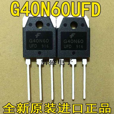 全新逆变器电焊机IGBT管 G40N60UFD 比 FGH40N60SFD 更耐用