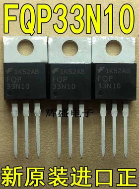 全新进口 FQP33N10  飞兆半导体 100V N通道 功率MOSFET TO-220