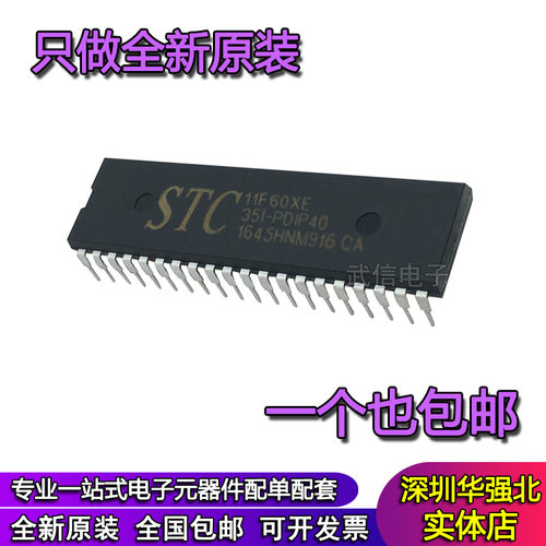 STC11F60XE-35I-PDIP40 原装STC 直插 单片机 芯片STC11F60XE