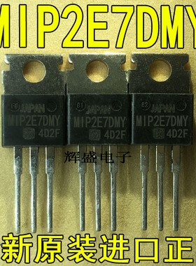 全新原装进口大功率管 MIP2E7DMY  测试好，质量保证
