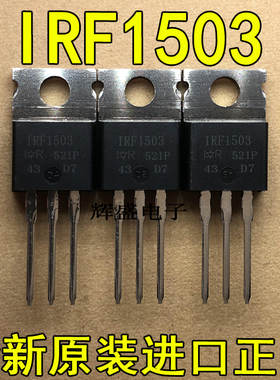 全新IRF1503 IRF1503PBF IR TO-220 N通道 功率MOSFET 75A 30V