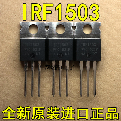 全新IRF1503 IRF1503PBF IR TO-220 N通道 功率MOSFET 75A 30V