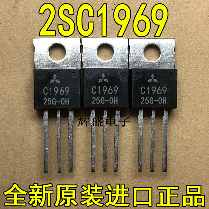 全新原装进口 C1969 2SC1969 三菱 高频波段移动无线电