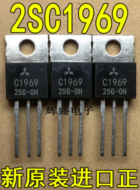 全新原装进口 C1969 2SC1969 三菱 高频波段移动无线电