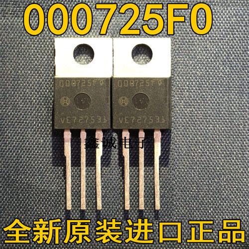 全新全新原装进口大功率管 000725F0 OOO735FO TO-220