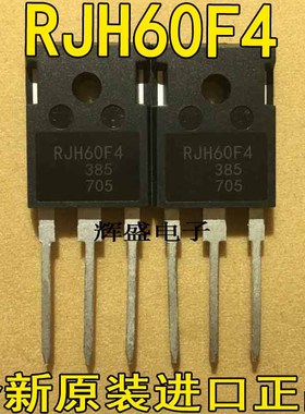 全新原装进口 RJH60F4 电焊机超声波常用IGBT功率管 60A600V 直拍