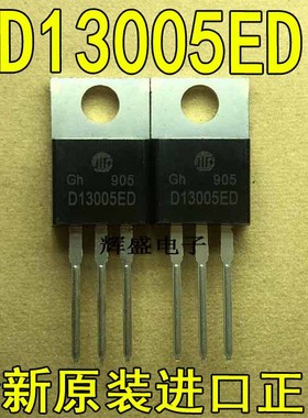 全新原装进口 D13005ED 华威厂家 TO-220 NPN 功率开关晶体管