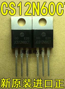 进口大功率JCS12N60CT CS12N60 MX12N60C 12N60 12A600V 场效应管