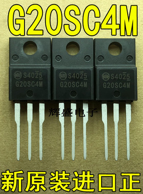 全新G20SC4M SG20SC4M 新电元厂家 TO-220F 肖特基整流器 20A 40V