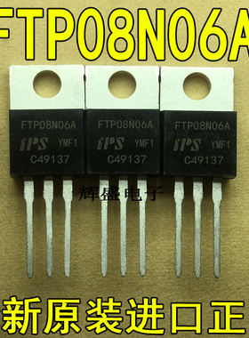 全新原装进口大功率FTP08N06A 原装场效应MOS管 N沟道 55V 120A