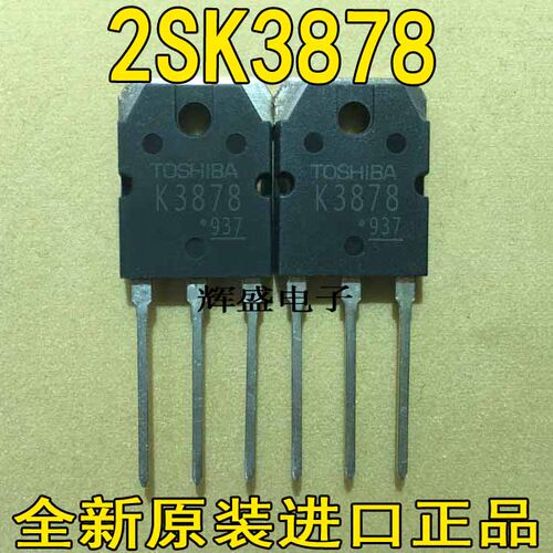 东芝焊机场效应管 2SK3878 K3878 TO-3P MOS管9A900V保证质量原字