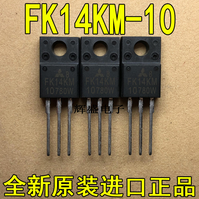 全新原装进口大功率管 FK14KM-10 14A,500V,40W