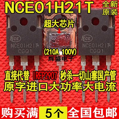 全新进口 NCE01H21T 210A 100V大电流MOS管代替IRFP2907 IRFP4368