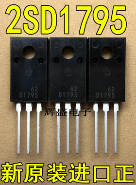 全新D1795 2SD1795 新电元半导体 TO-220F 达林顿管 10A 400V