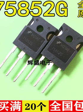 全新全新原装进口全新现货 HUF75852G3 75852G 150V 75A 500W