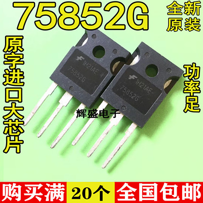 全新全新原装进口全新现货 HUF75852G3 75852G 150V 75A 500W
