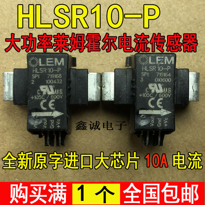 全新全新霍尔电流传感器HLSR10-P 莱姆传感器HLSR10-P 直插进口