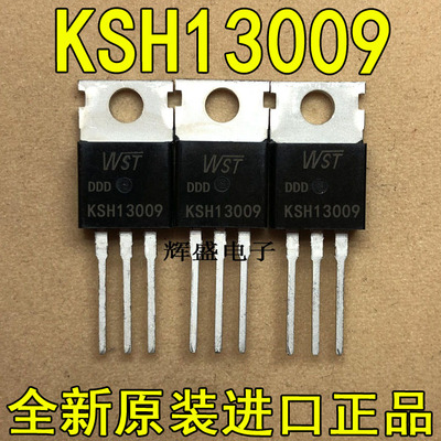 全新原装进口 KSH13009 semiHow TO-220 NPN 12A 400V 电源开关管