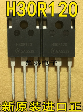 全新原装 H30R120 H30R1202 大功率电磁炉管IGBT 原字正品测量好
