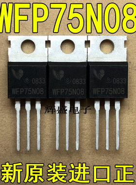 进口大功率进口芯片 WFP75N08电动车控制器场效应75A 80V TO220