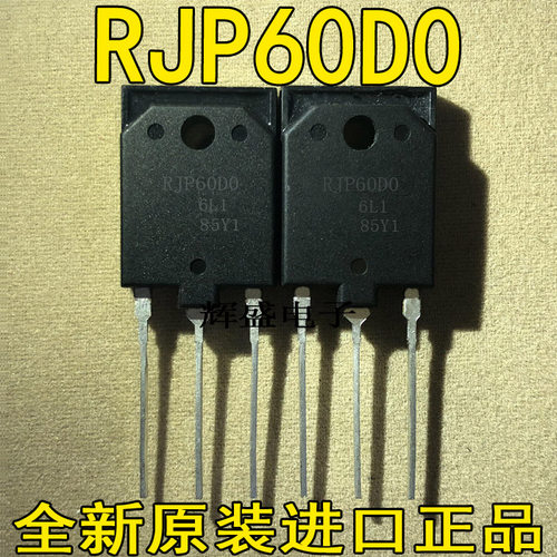 全新原装进口 RJP60D0 RJP60D0DPM 45A600V  IGBT变频空调专用管