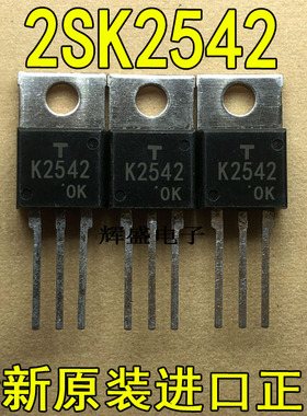 全新原装进口大功率管 2SK2542  测试好，质量保证