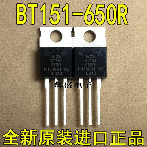 全新原装进口大功率BT151-650R BT151 双向可控硅 TO-220 650V12A