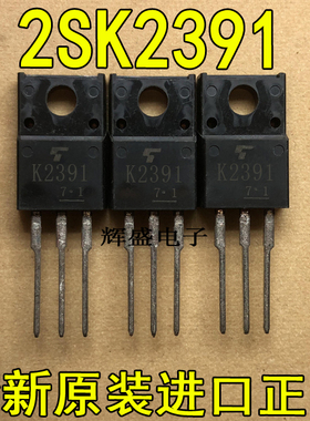 全新进口 K2391 2SK2391 东芝 TO-220F N通道 场效应管 20A 100V