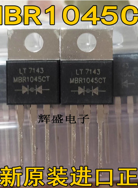 铁头 MBR1045CT 直插TO220 肖特基二极管 10A45V SB1045 B1045G