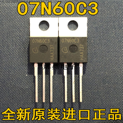 全新进口 07N60C3 SPP07N60C3  TO-220 N通道 功率MOS 7.3A 650V