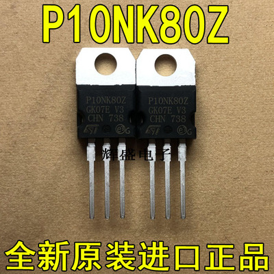 全新P10NK80Z STP10NK80Z 意法半导体 TO-220 N通道 MOS 9A 800V