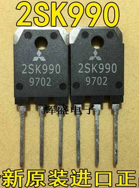 全新原装进口MOS场效应管 2SK990 K990 TO-3P 质量保证