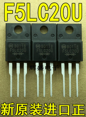 全新原装进口大功率管 F5LC20U  测试好，质量保证
