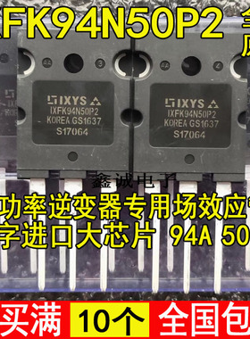 全新现货 IXFK94N50P2 94A 500V 大功率MOS场效应三极管 TO-264