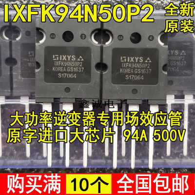 全新现货 IXFK94N50P2 94A 500V 大功率MOS场效应三极管 TO-264