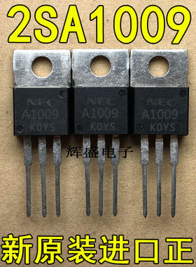 全新原装进口 A1009 2SA1009 NEC PNP硅外延型高速开关晶体管