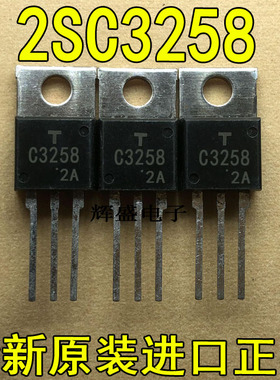 全新原装进口大功率管 2SC3258  测试好，质量保证