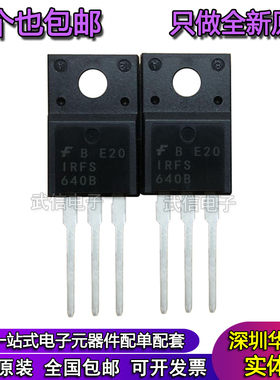 原装进口全新 IRF640 IRF640N IRFS640B 场效应管 塑封 TO-220F