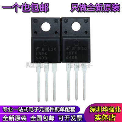 原装进口全新 IRF640 IRF640N IRFS640B 场效应管 塑封 TO-220F