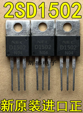 全新原装进口大功率管 2SD1502 D1502  测试好，质量保证